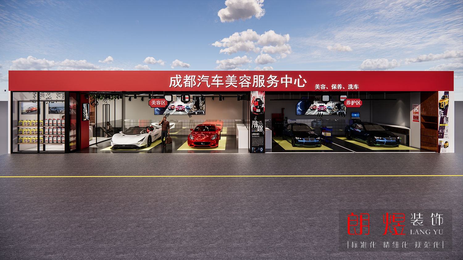 汽車美容店裝修