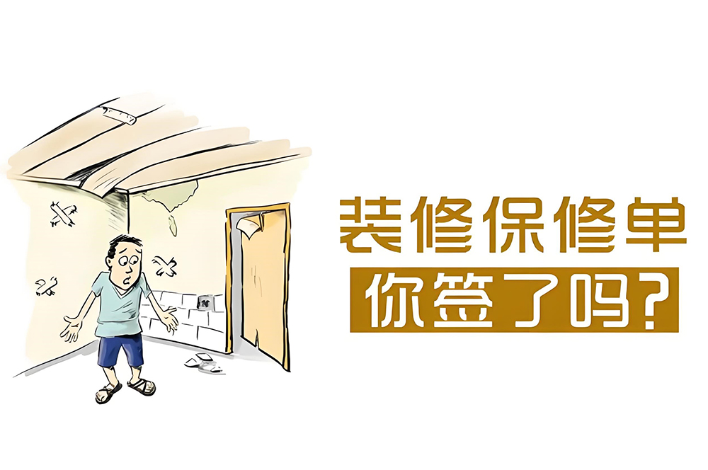 工裝裝修工程缺陷責(zé)任期的保修計(jì)劃和措施